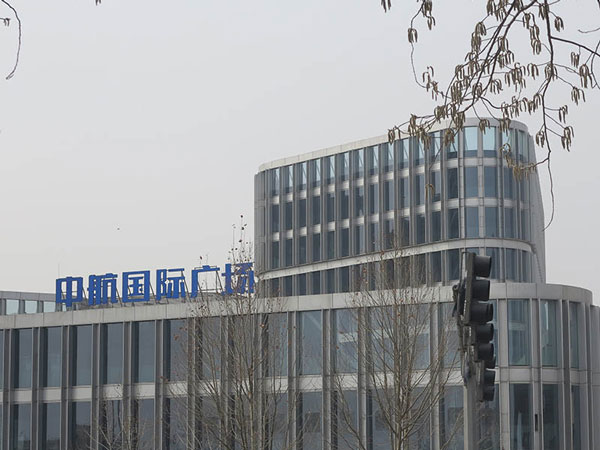 北京亦庄中航国際広場